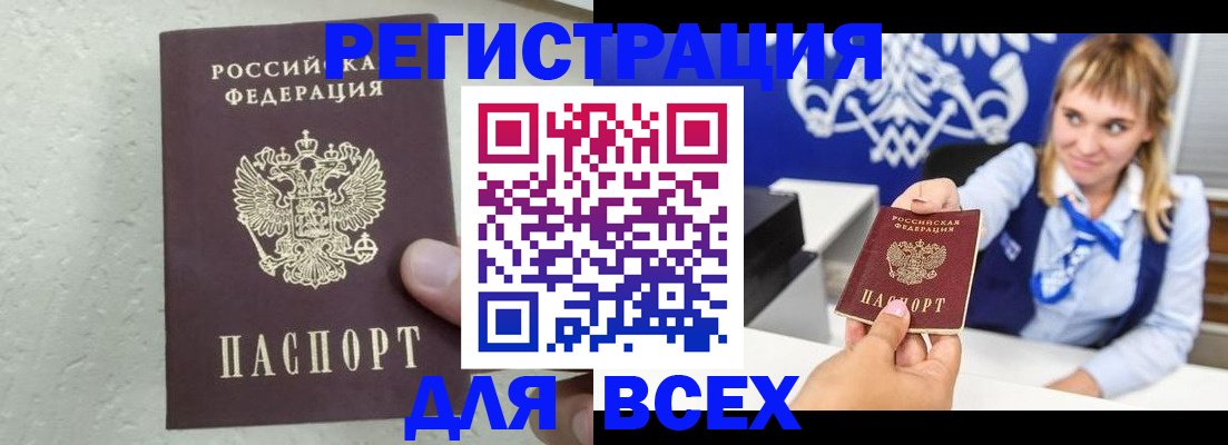 купить прописку в Людиново