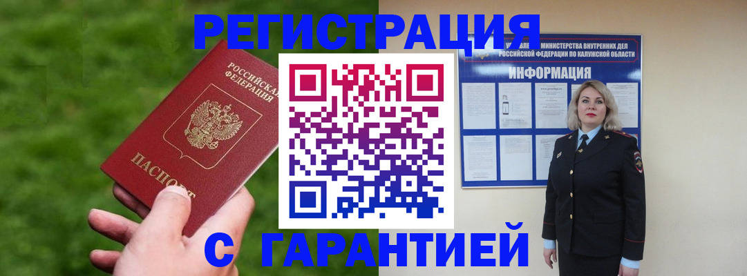 прописка в Людиново