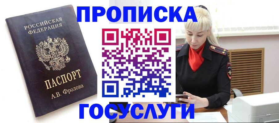 прописка для работы в Людиново